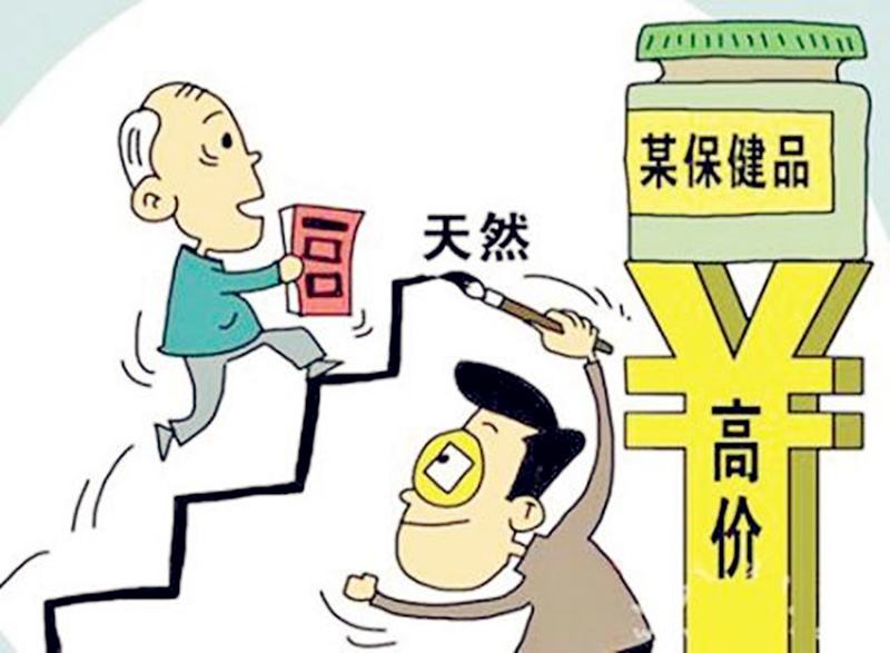 市場監(jiān)督總局關(guān)于以養(yǎng)老服務(wù)名義非法集資、欺詐銷售“保健品”的風(fēng)險(xiǎn)提示