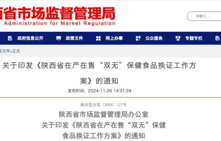 “雙無(wú)”保健食品換證常見問(wèn)題及解答