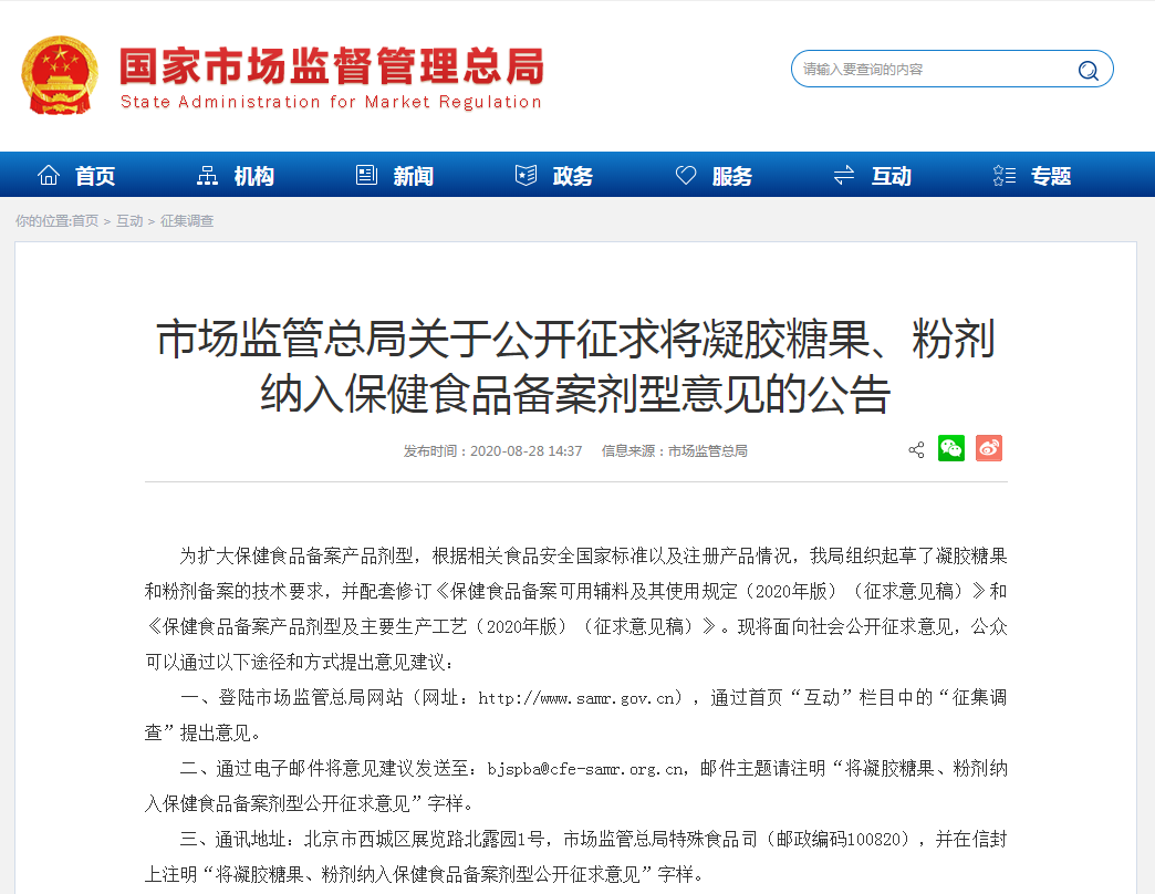 重磅！凝膠糖果（軟糖）和粉劑擬納入保健食品備案劑型