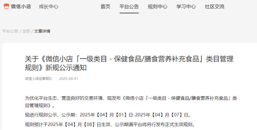 抖音、快手之后，保健食品入駐微信小店